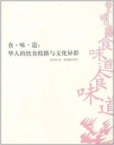 《食.味.道》封面图 - 高成鸢