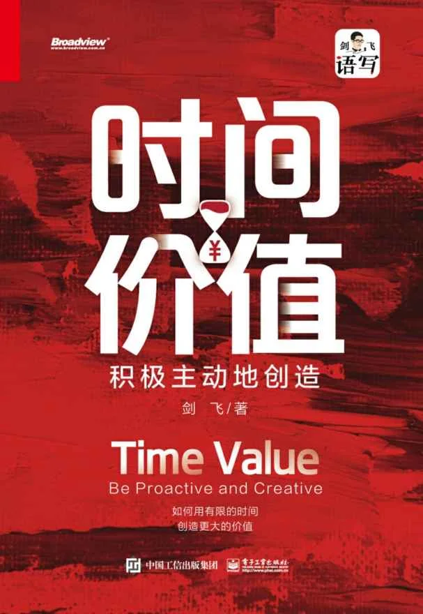 《时间价值》封面图 - 剑飞