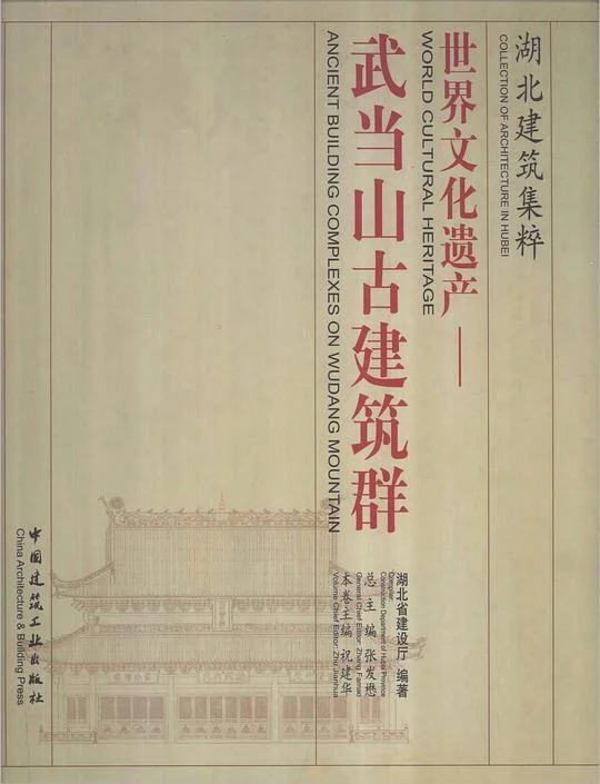 《世界文化遗产》封面图 - 祝建华