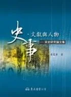 《史事·文獻與人物》封面图 - 黃寬重