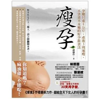 《瘦孕》封面图 - 邱錦伶