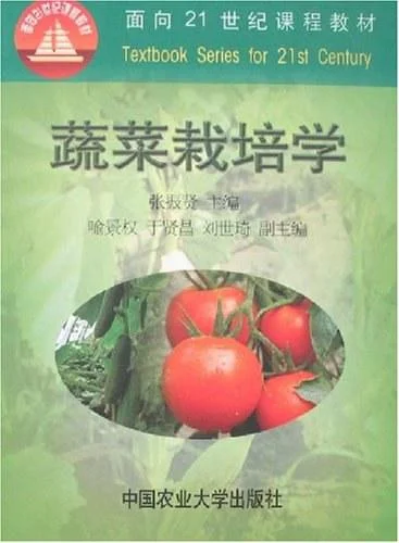 《蔬菜栽培学》封面图 - 张振贤
