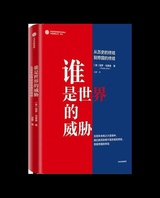 《谁是世界的威胁》封面图 - 保罗·乌里奥