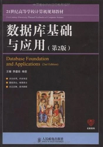 《数据库基础与应用》封面图 - 格式：PDF