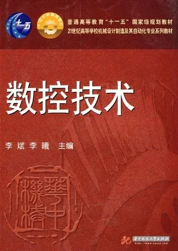 《数控技术》封面图 - 格式：PDF