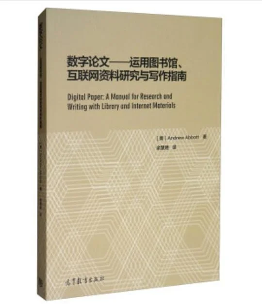 《数字论文》封面图 - 安德鲁·阿伯特