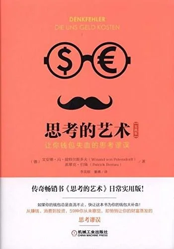 《思考的艺术》封面图 - 文安德·冯·彼特尔斯多夫派翠克·伯瑙