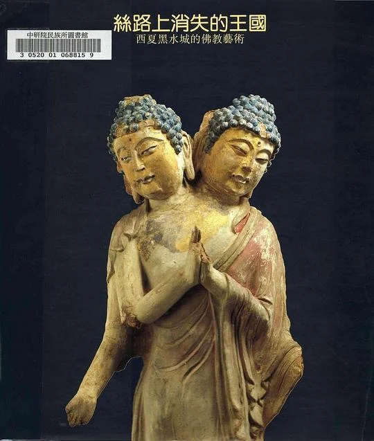 《丝路上消失的王国:西夏黑水城的佛教艺术》封面图 - 格式：PDF
