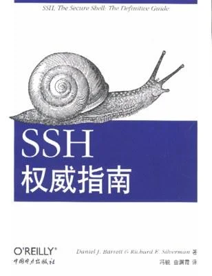 《SSH权威指南》封面图 - （美）DanielJ.BarrettRichardE.Silverman