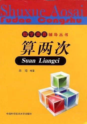《算两次》封面图 - 单壿