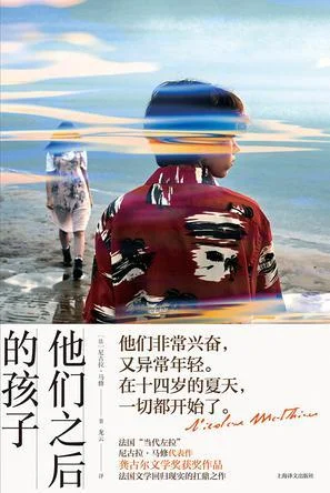 《他们之后的孩子》封面图 - 尼古拉·马修尼古拉·马蒂厄