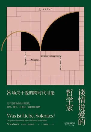 《谈情说爱的哲学家》封面图 - 诺拉·克雷弗特