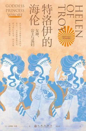 《特洛伊的海伦》封面图 - 贝塔妮·休斯