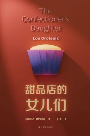 《甜品店的女儿们》封面图 - 卢·德罗菲尼科