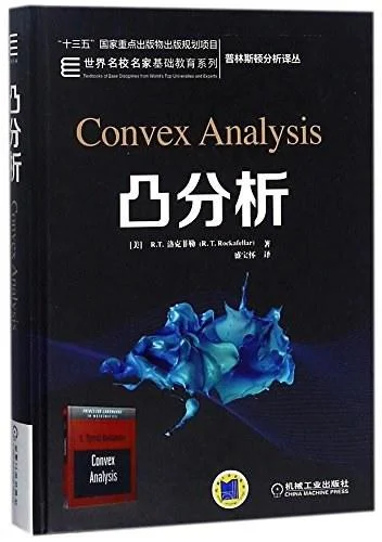 《凸分析》封面图 - R.T.洛克菲勒