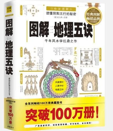 《图解地理五诀》封面图 - 赵九峰
