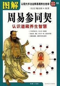 《图解周易参同契》封面图 - 格式：PDF