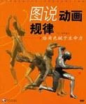 《图说动画规律》封面图 - （日）尾泽直志