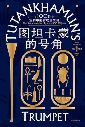 《图坦卡蒙的号角》封面图 - 托比·威尔金森