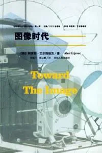 《图像时代》封面图 - （斯洛文尼亚）阿莱斯・艾尔雅维获茨