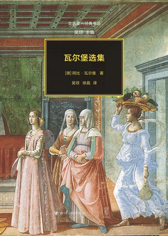 《瓦尔堡选集》封面图 - 阿比·瓦尔堡