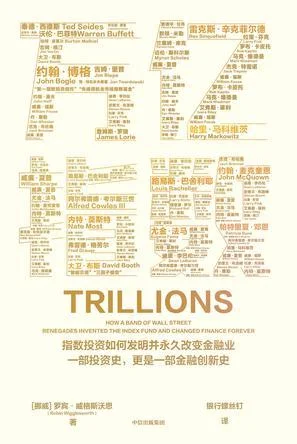 《万亿指数》封面图 - 罗宾·威格斯沃思