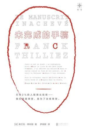 《未完成的手稿》封面图 - 弗兰克·蒂利耶