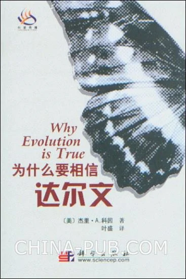 《为什么要相信达尔文》封面图 - 杰里·A.科因
