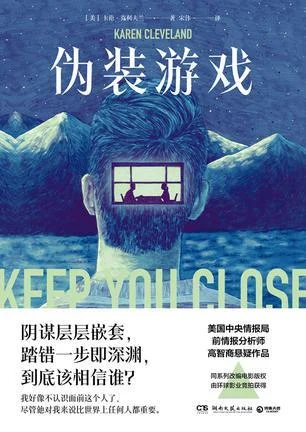 《伪装游戏》封面图 - 卡伦·克利夫兰