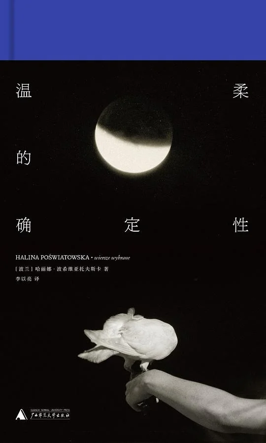 《温柔的确定性》封面图 - 哈丽娜·波希维亚托夫斯卡