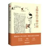 《文物里的早期中国》封面图 - 林屋公子
