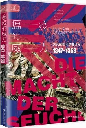 《瘟疫的威力》封面图 - 福尔克尔·赖因哈特