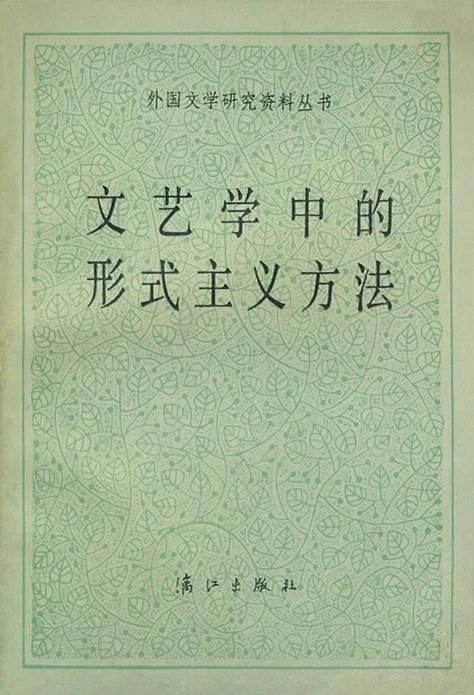 《文艺学中的形式主义方法》封面图 - 巴赫金