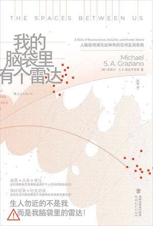 《我的脑袋里有个雷达》封面图 - 迈克尔·S.A.格拉齐亚诺