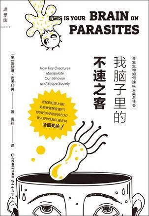 《我脑子里的不速之客》封面图 - 凯瑟琳·麦考利夫