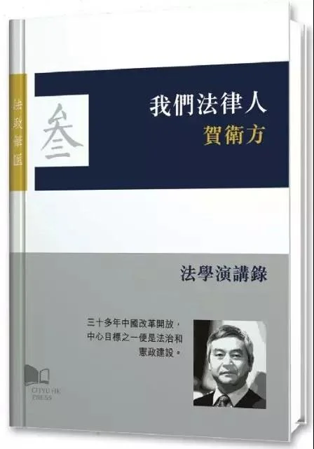 《我们法律人》封面图 - 贺卫方