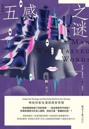 《五感之谜》封面图 - 盖伊·勒施齐纳