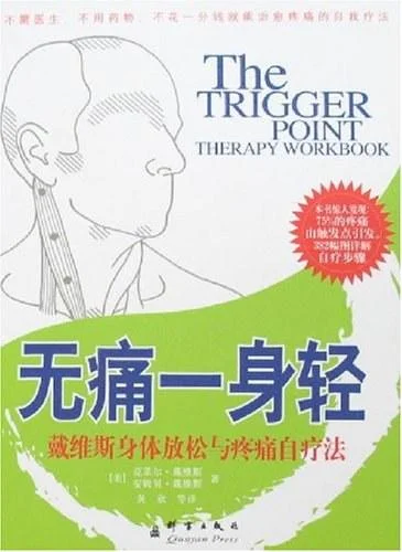 《无痛一身轻》封面图 - 克莱尔·戴维斯安姆贝·戴维斯
