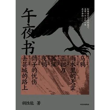 《午夜书》封面图 - 格式：AZW3,EPUB,MOBI