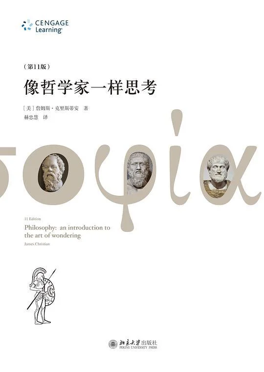 《像哲学家一样思考》封面图 - 詹姆斯•克里斯蒂安