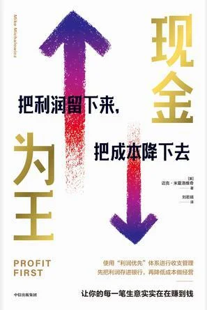 《现金为王》封面图 - 迈克·米夏洛维奇