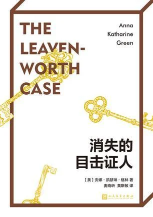 《消失的目击证人》封面图 - 安娜·凯瑟琳·格林