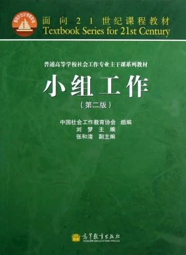 《小组工作》封面图 - 刘梦编