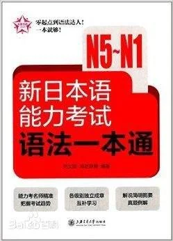 《新日本语能力考试语法一本通(N5-N1)》封面图 - 刘文照,海老原博著