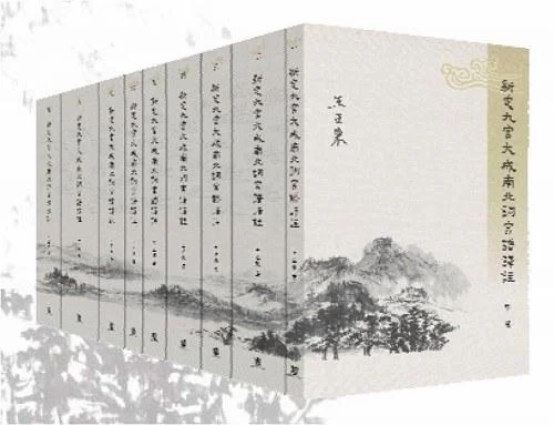 《新定九宮大成南北詞宮譜譯注》封面图 - ［清］和碩親王允祿周祥鈺鄒金生徐興華王文祿朱廷鏐徐應龍