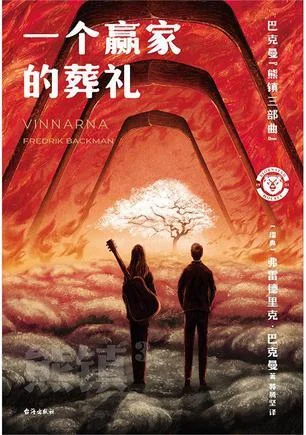 《熊镇3》封面图 - 弗雷德里克·巴克曼