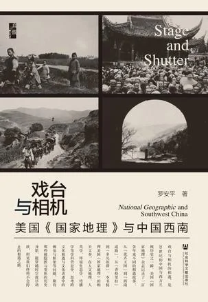 《戏台与相机》封面图 - 罗安平