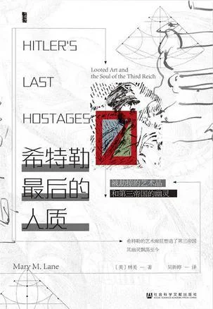 《希特勒最后的人质》封面图 - 玛丽·M.莱恩（MaryM.Lane）