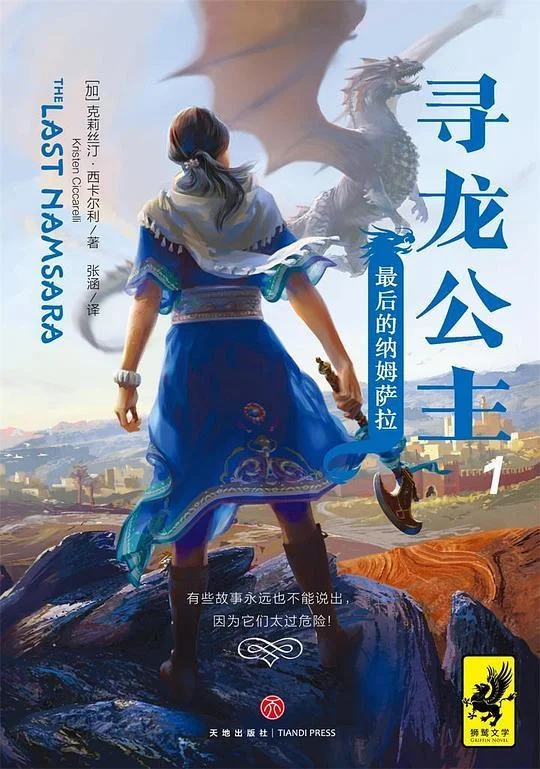 《寻龙公主1：最后的纳姆萨拉》封面图 - 克莉丝汀·西卡尔利