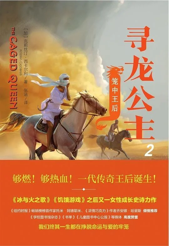《寻龙公主2：笼中王后》封面图 - 克莉丝汀·西卡尔利